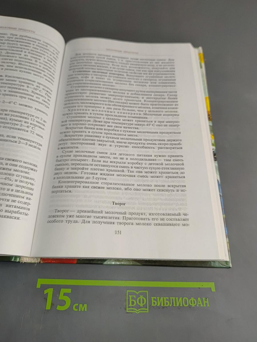Энциклопедия домашней кладовой