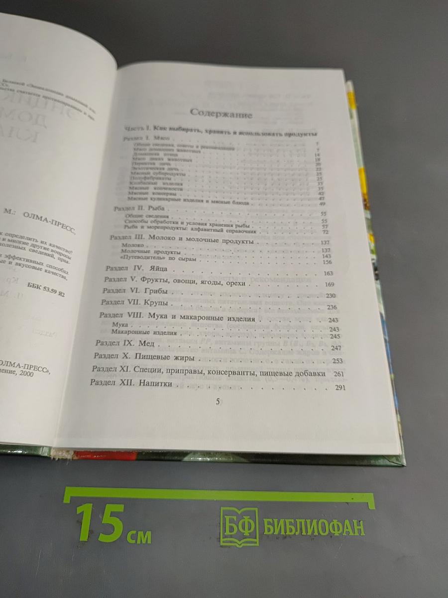 Энциклопедия домашней кладовой