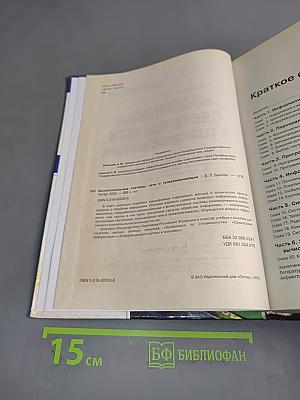 Вычислительные системы, сети и телекоммуникации