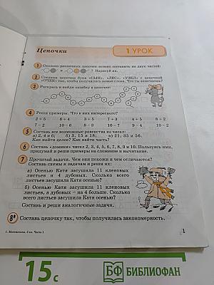 Математика. Учусь учиться. 2 класс. Часть первая.