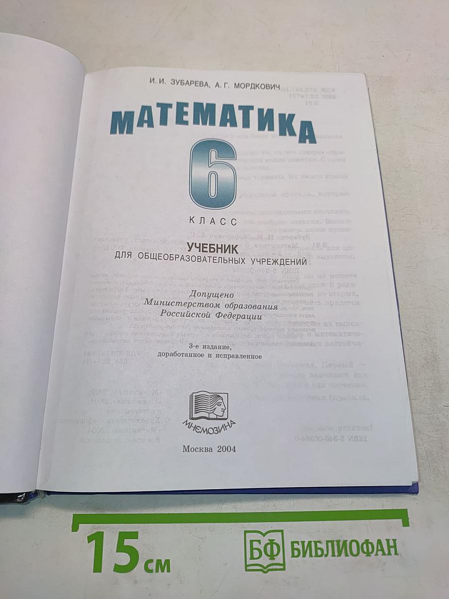 Математика 6 класс