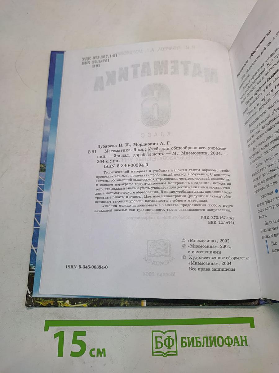 Математика 6 класс