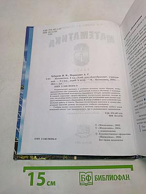 Математика 6 класс