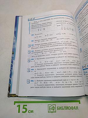 Математика 6 класс