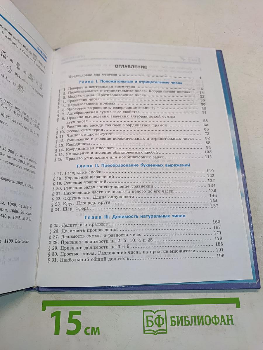Математика 6 класс