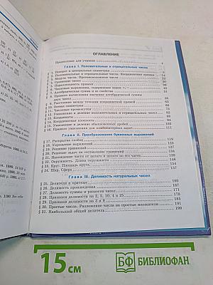 Математика 6 класс