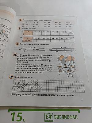 Математика. Учусь учиться. 2 класс. Часть первая.