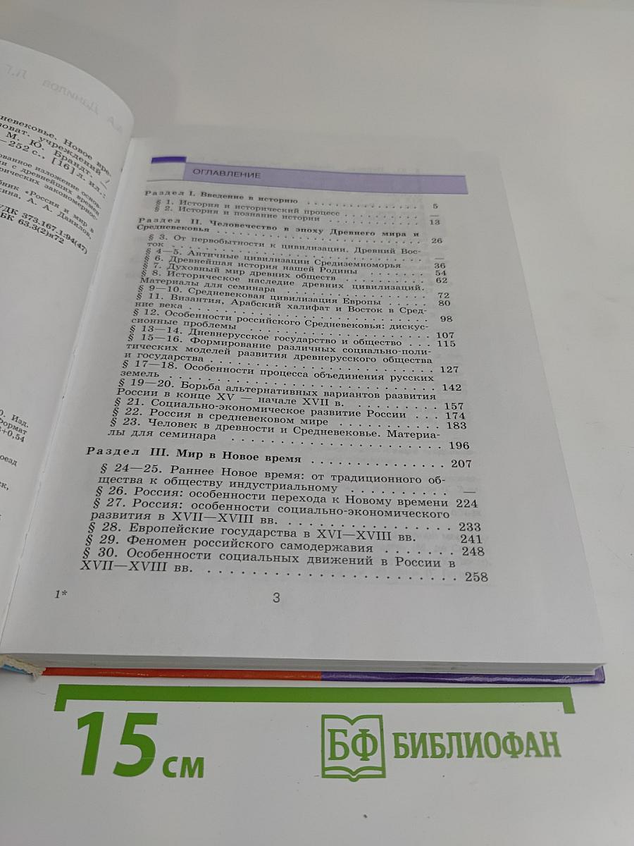 Россия и мир. Древность. Средневековье. Новое время. Учебник для 10 класса