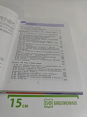 Россия и мир. Древность. Средневековье. Новое время. Учебник для 10 класса