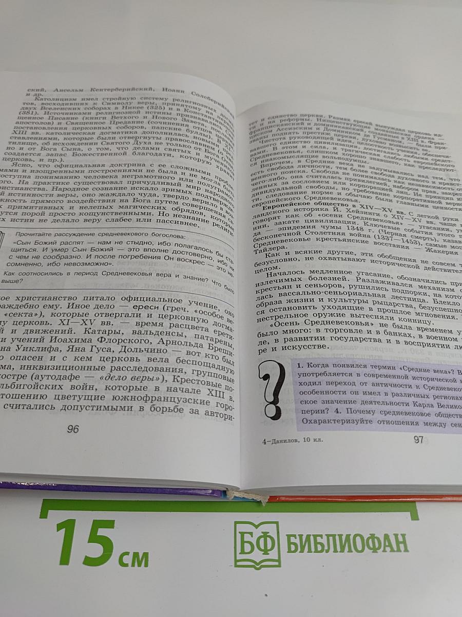 Россия и мир. Древность. Средневековье. Новое время. Учебник для 10 класса
