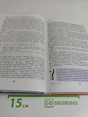 Россия и мир. Древность. Средневековье. Новое время. Учебник для 10 класса