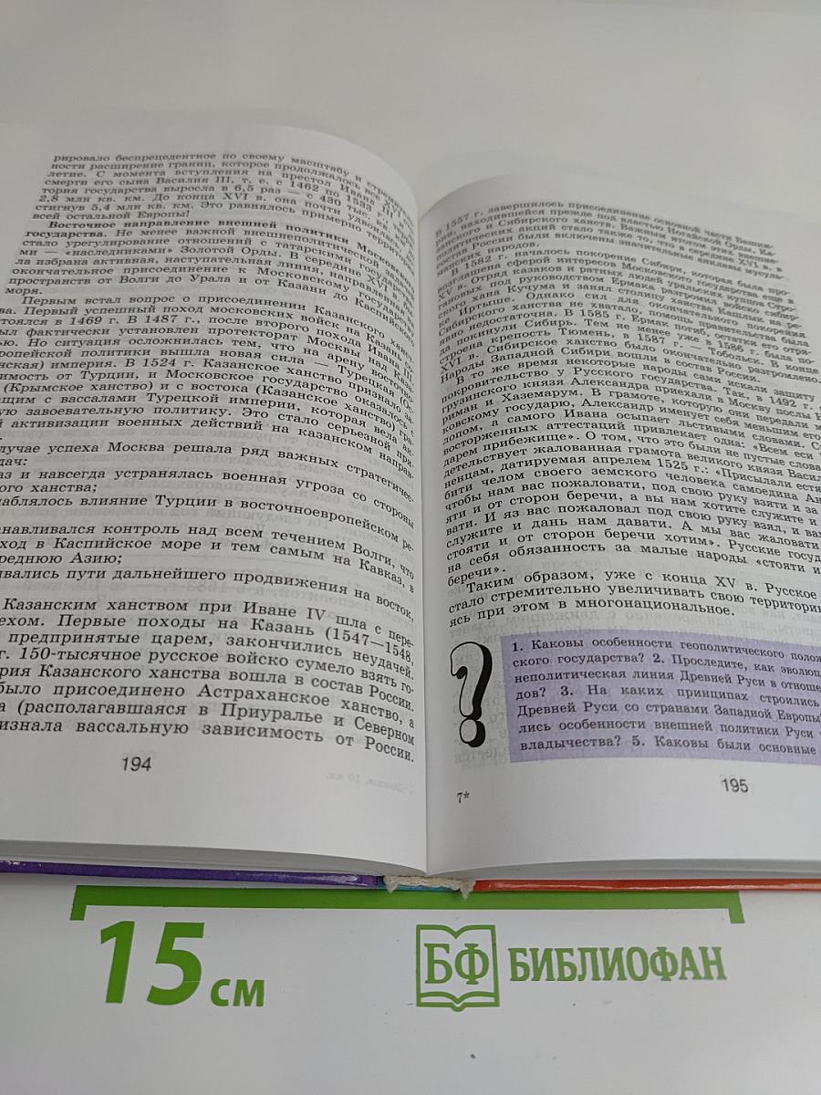 Россия и мир. Древность. Средневековье. Новое время. Учебник для 10 класса