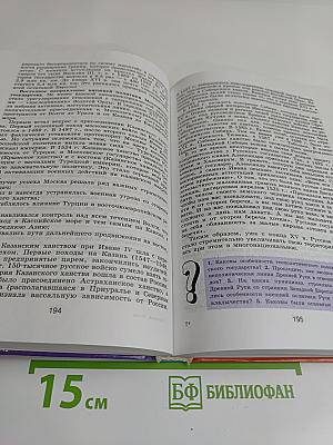 Россия и мир. Древность. Средневековье. Новое время. Учебник для 10 класса