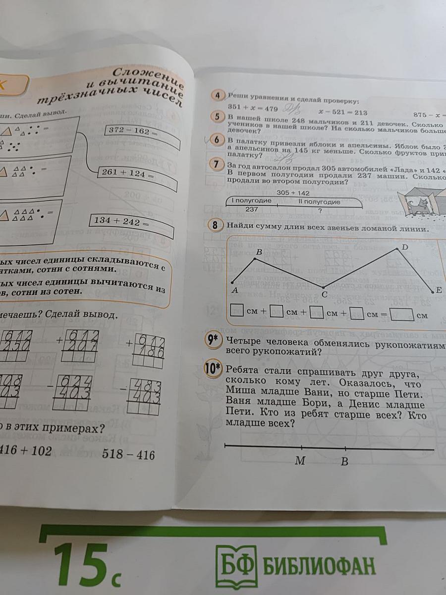 Математика. Учусь учиться. 2 класс. Часть первая.