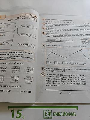 Математика. Учусь учиться. 2 класс. Часть первая.