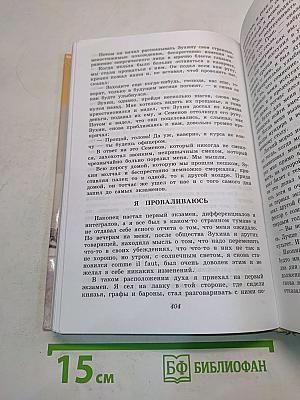 Литература. Русская классика. 9 класс. Учебник для общеобразовательных учреждений. Часть 2