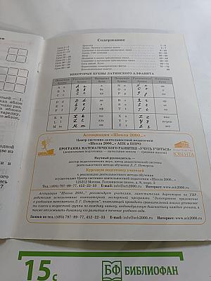 Математика. Учусь учиться. 2 класс. Часть первая.