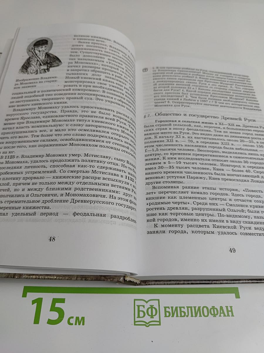 История России с древнейших времен до конца XVII века. 10 класс