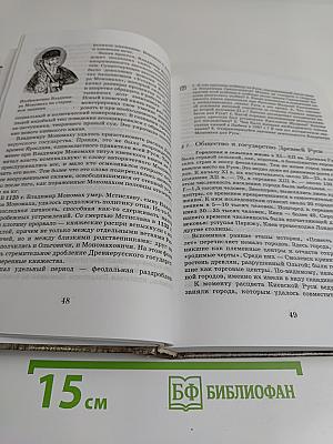 История России с древнейших времен до конца XVII века. 10 класс