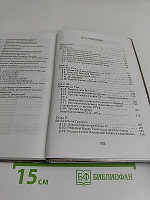История России с древнейших времен до конца XVII века. 10 класс