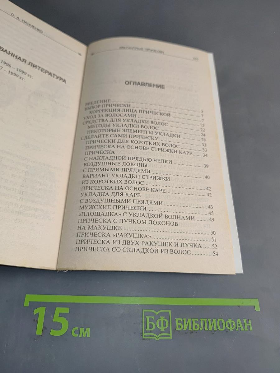 Элегантные прически
