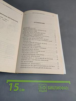 Элегантные прически
