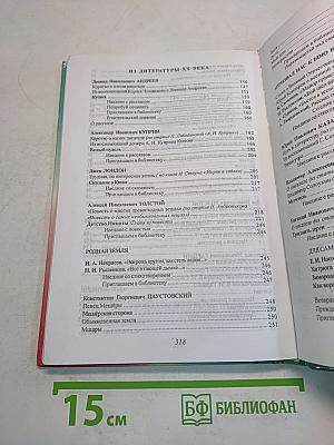 Литература. Начальный курс. Учебник-хрестоматия. 5 класс. Часть 2