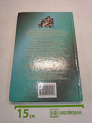 Литература. Начальный курс. Учебник-хрестоматия. 5 класс. Часть 2