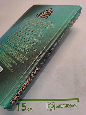 Литература. Начальный курс. Учебник-хрестоматия. 5 класс. Часть 2