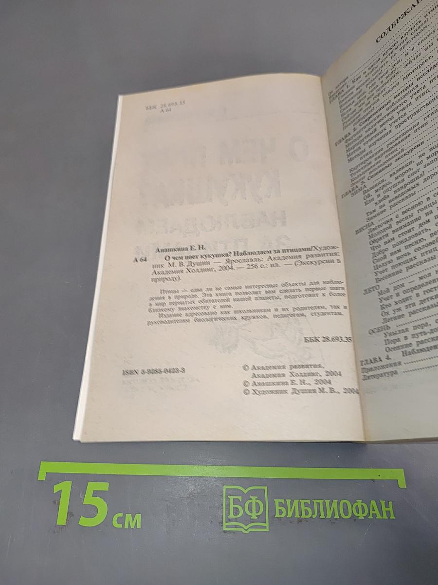О чем поет кукушка? Наблюдаем за птицами