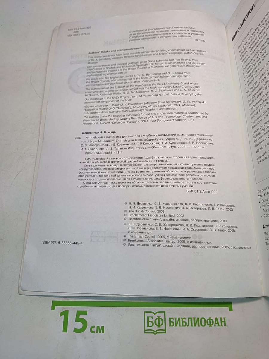 New Millennium English. Teacher's Book. 6