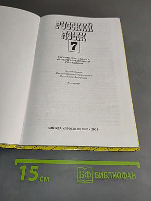 Русский язык 7 класс