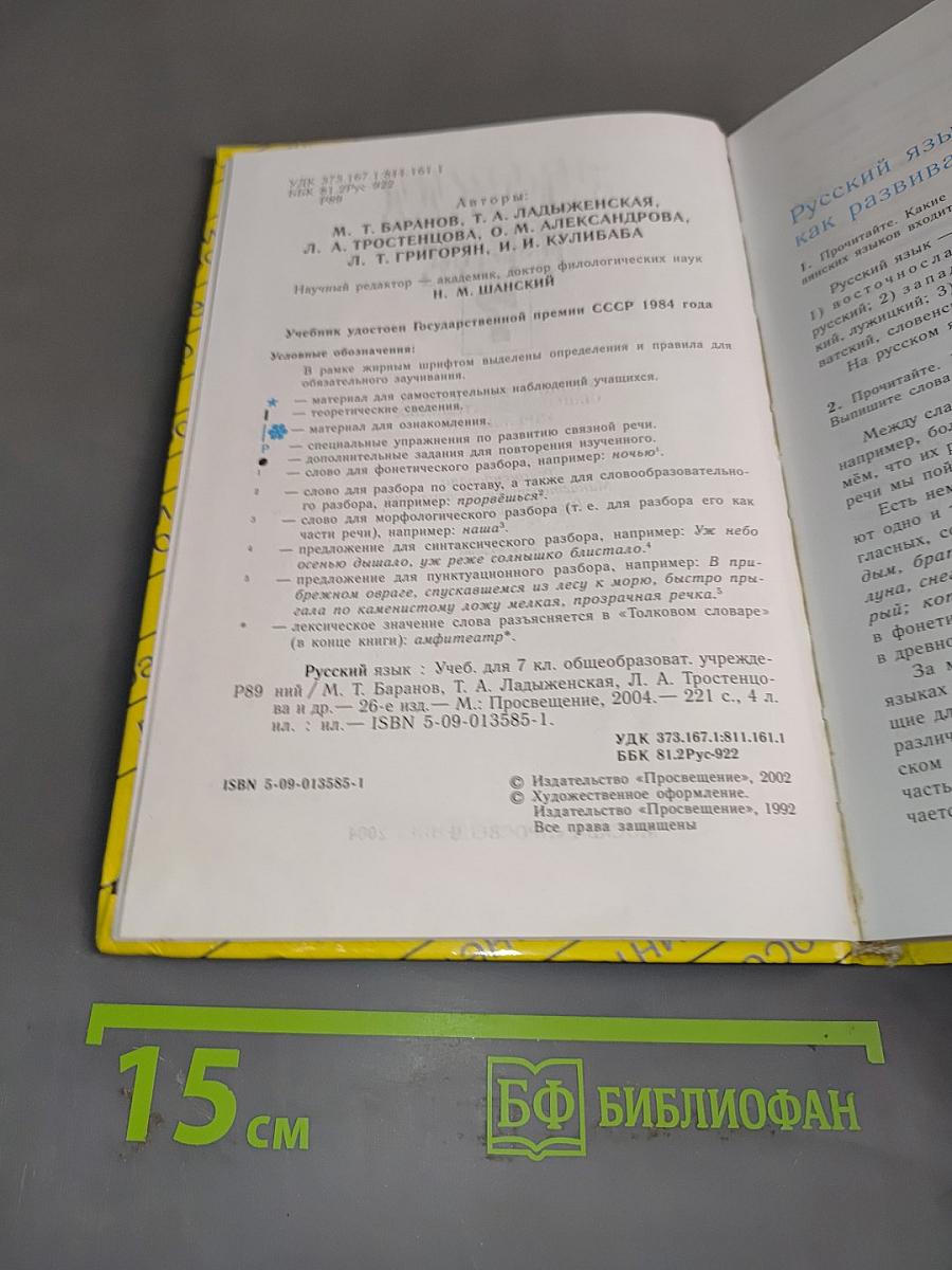 Русский язык 7 класс
