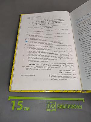 Русский язык 7 класс