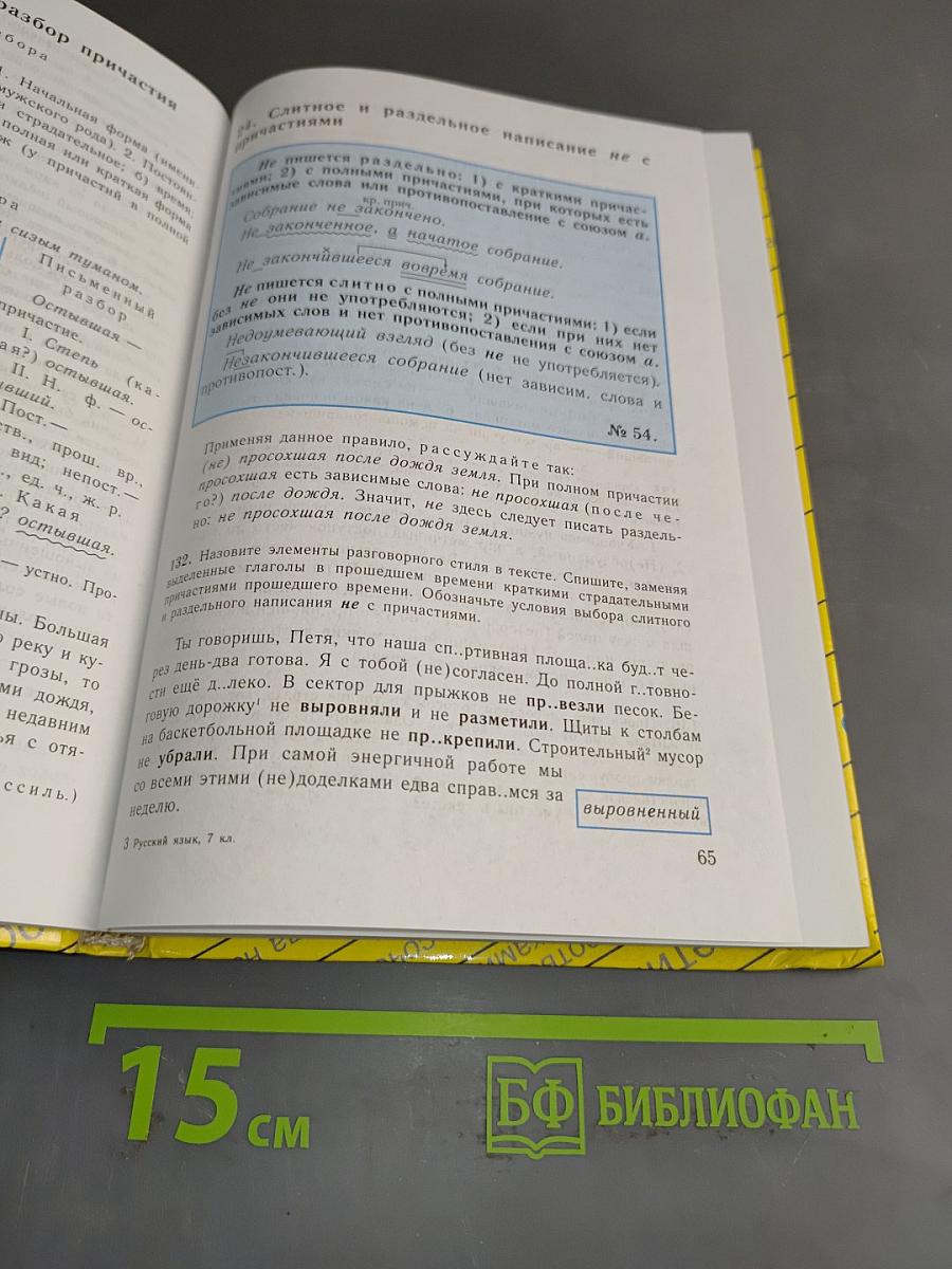 Русский язык 7 класс