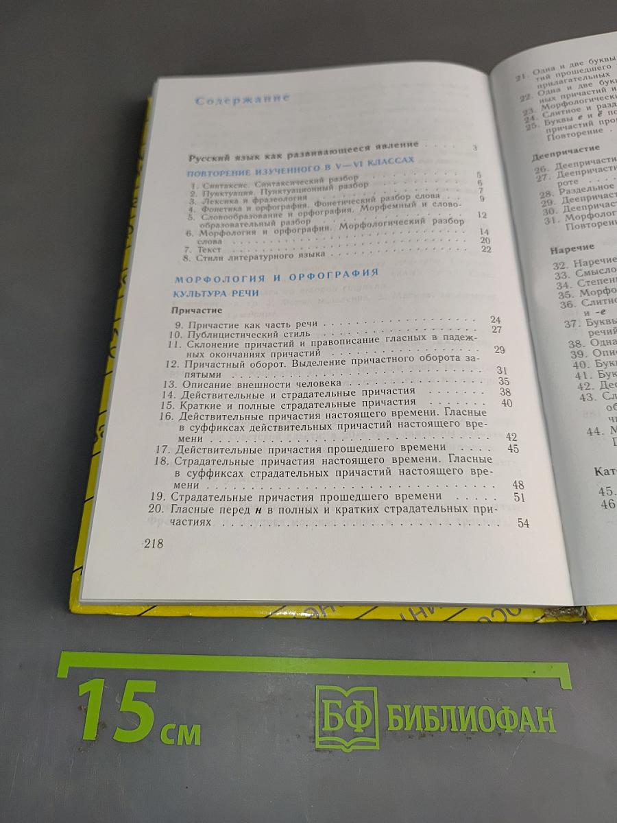 Русский язык 7 класс