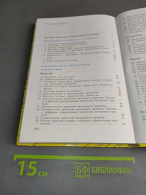 Русский язык 7 класс