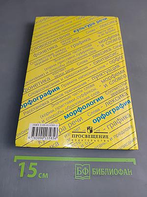 Русский язык 7 класс