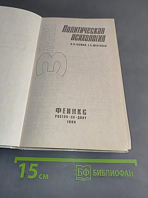Политическая психология
