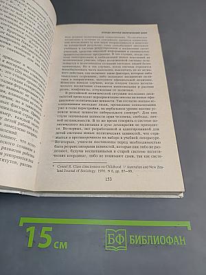 Политическая психология