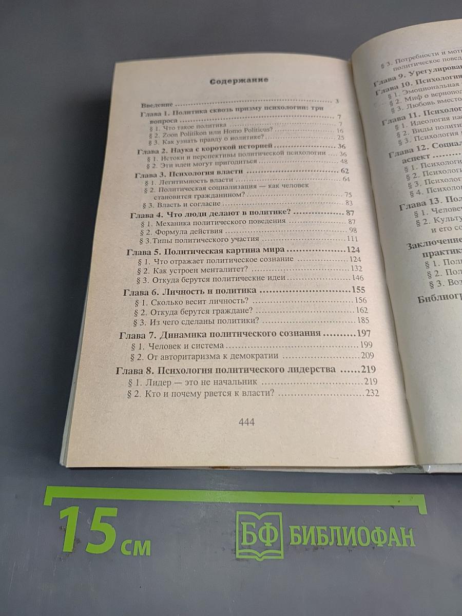 Политическая психология