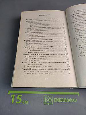 Политическая психология