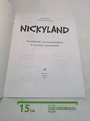 NICKYLAND. Английский для дошкольников и младших школьников. Часть 1