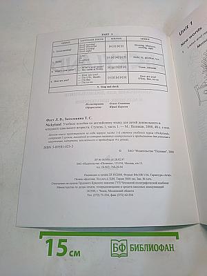 NICKYLAND. Английский для дошкольников и младших школьников. Часть 1