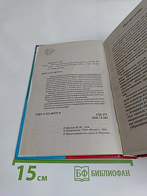 Настольная книга директора школы