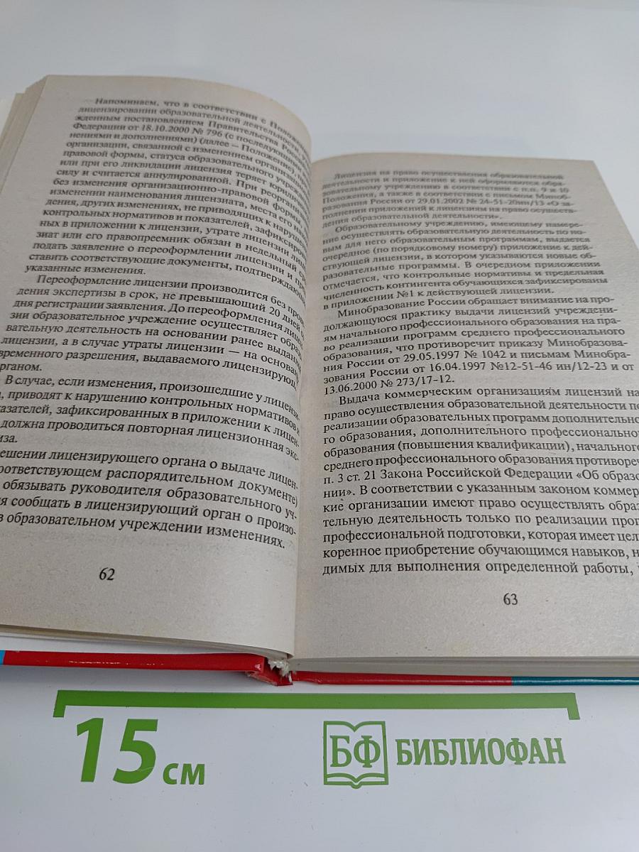 Настольная книга директора школы