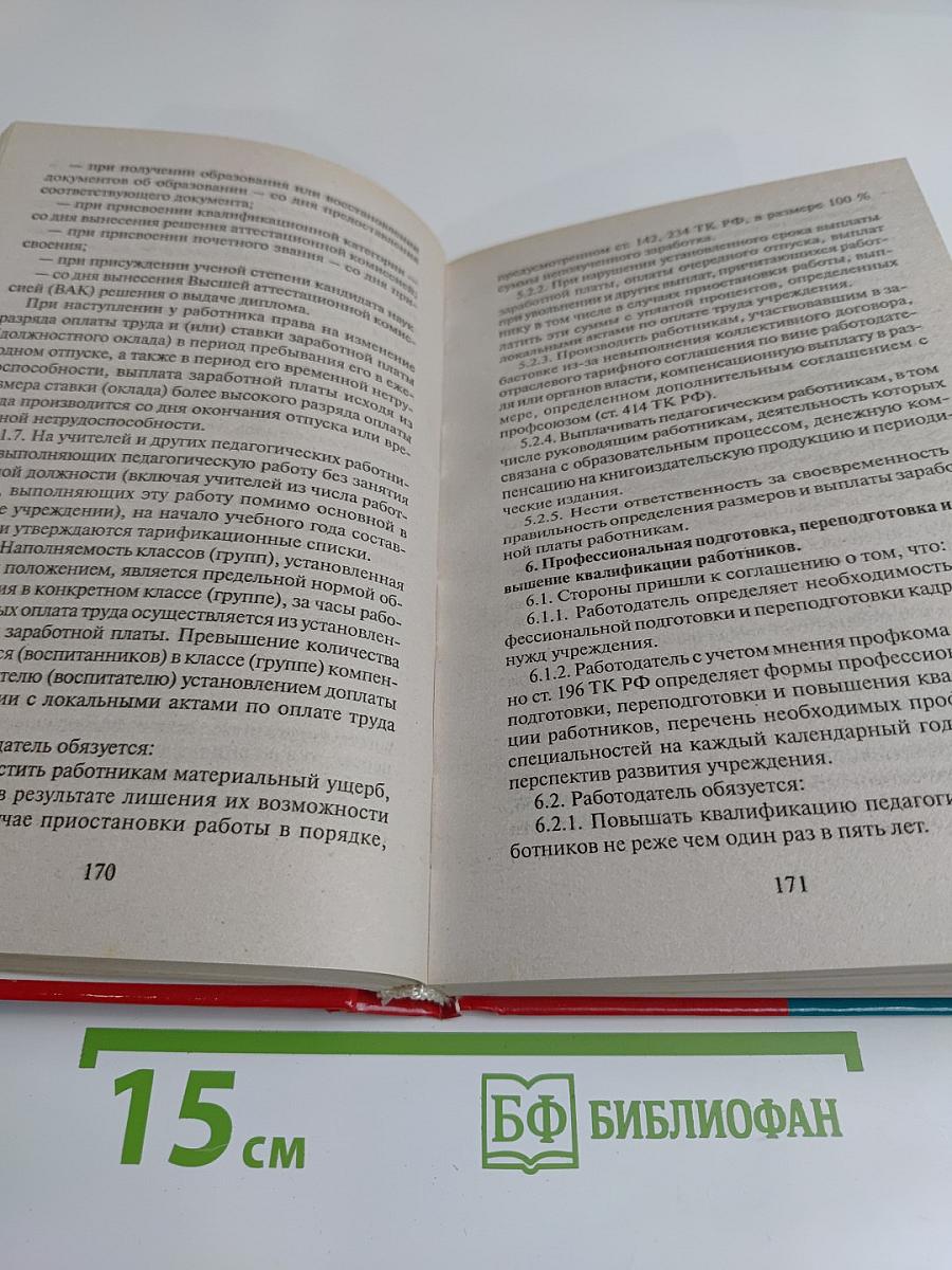 Настольная книга директора школы