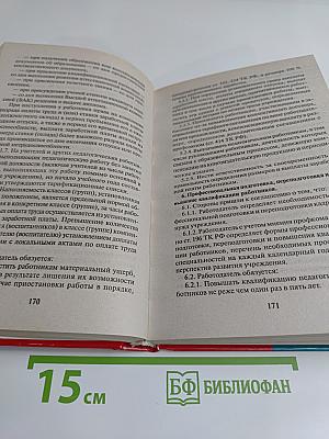 Настольная книга директора школы