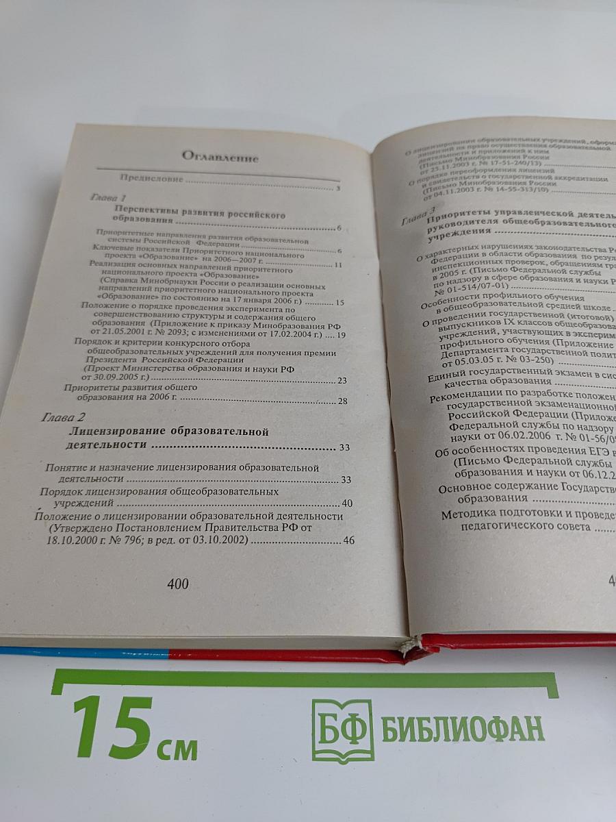 Настольная книга директора школы