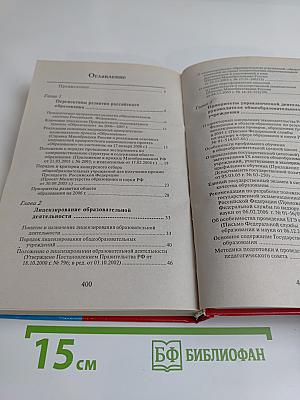 Настольная книга директора школы